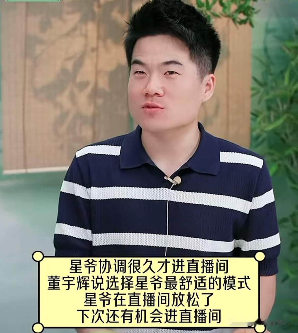 董宇辉终于回应与周星驰访谈时出现的几个争议问题。
7月29日，周星驰一行人来到《