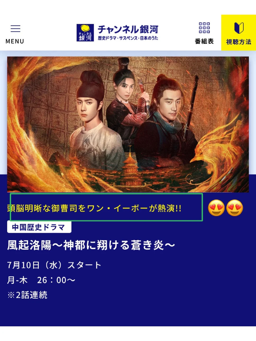 日本銀河頻道7-10開播王一博《風起洛陽》🥳🥳