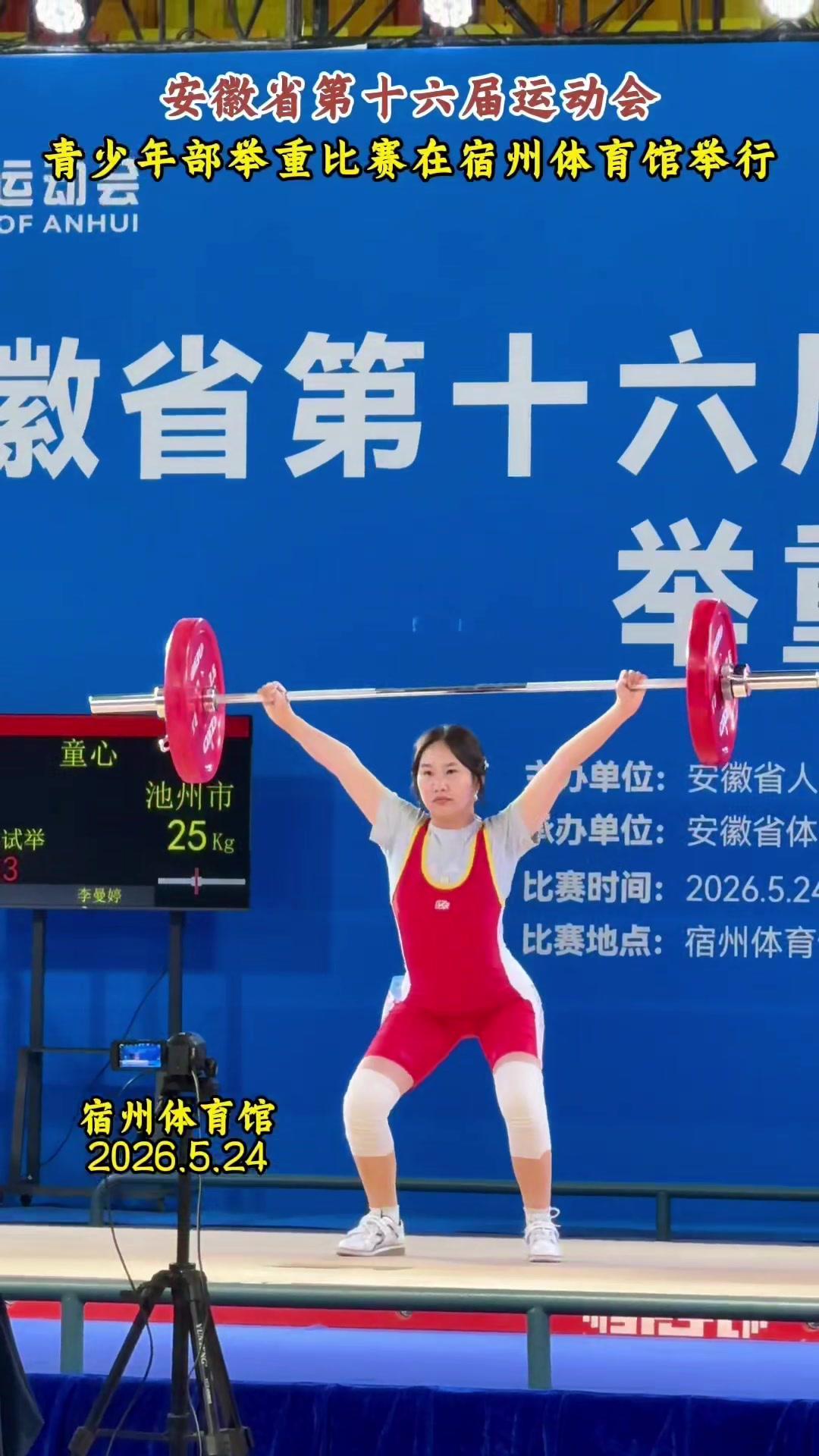 🏋️‍♂️安徽省第十六届运动会青少年部举重比赛在宿州体育馆举行，选手们的爆发力