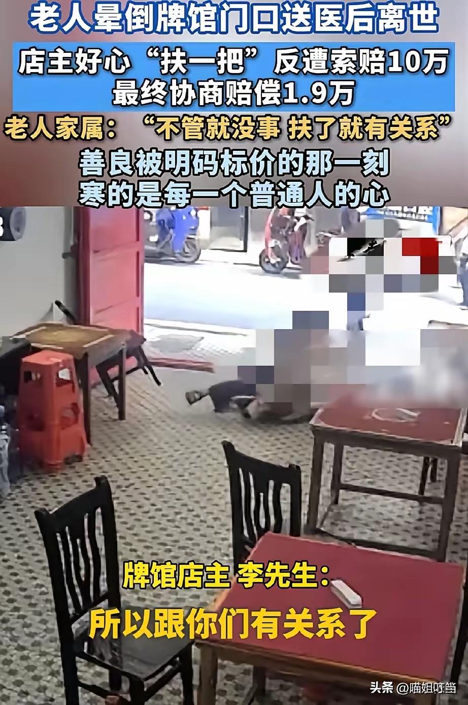 好心扶一把，却需要支付19,000元的人道主义赔偿！理由是：“就因为你们扶了，就