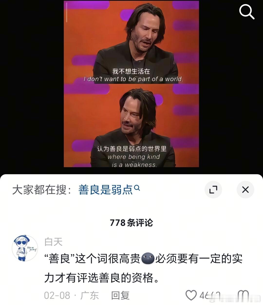 “善良”这个词很高贵，必须要有一定的实力，才有评选善良的资格。 