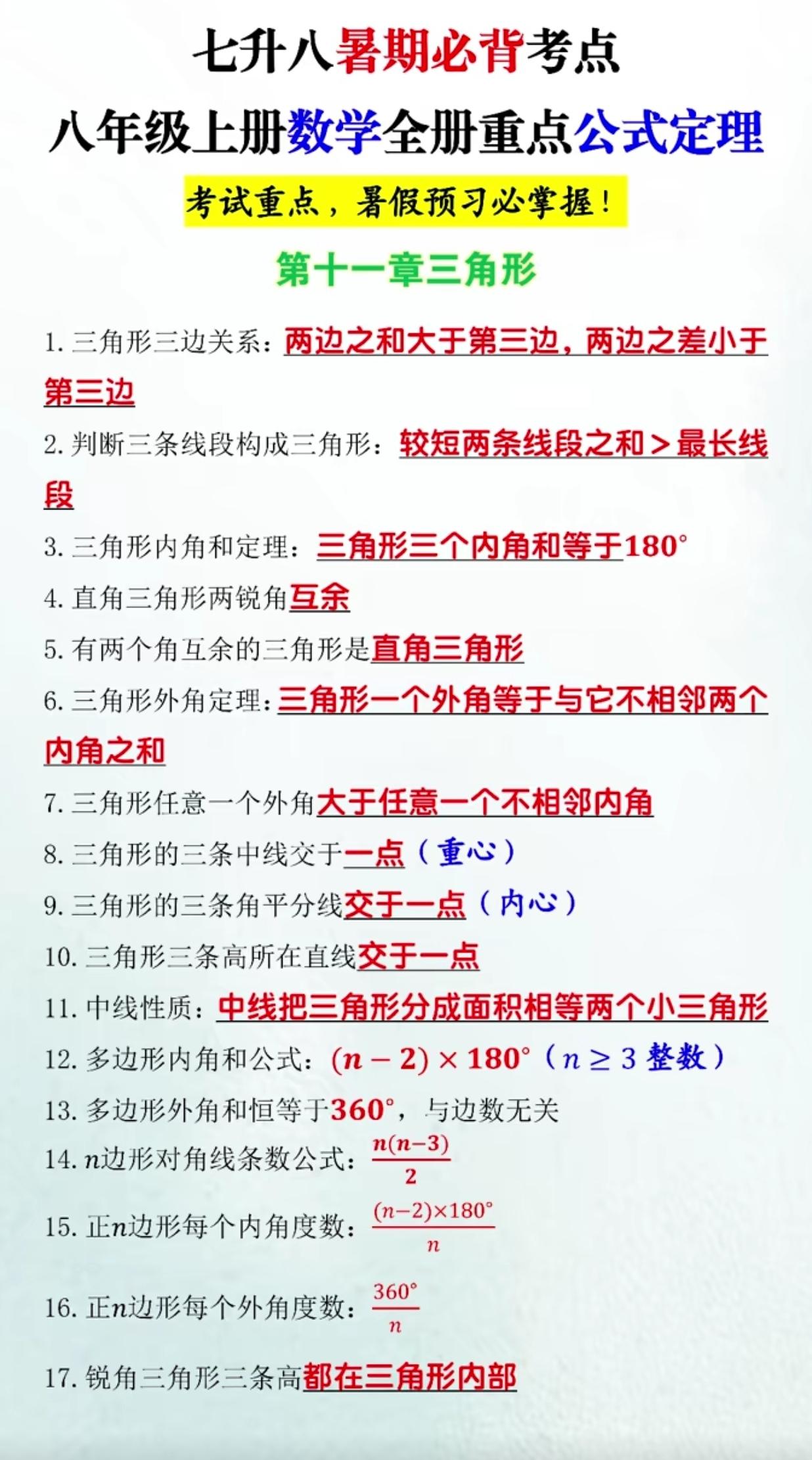 八上数学重点公式定理