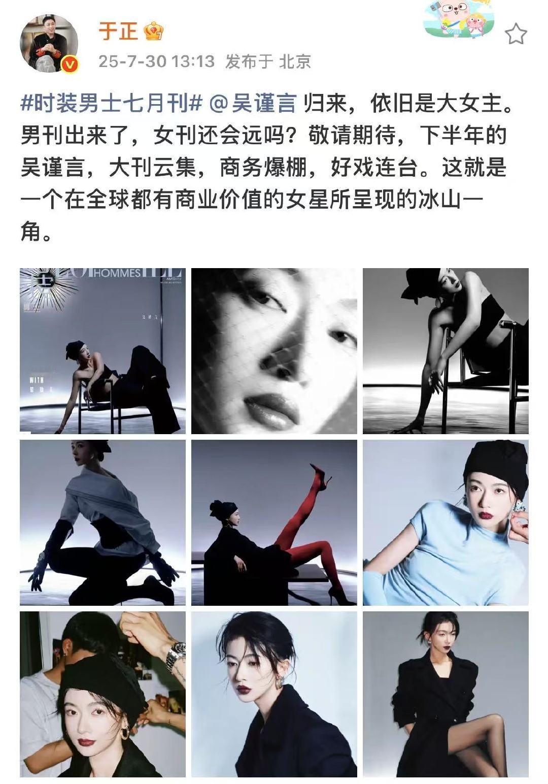 于正说吴谨言在全球都有商业价值于正敬请期待吴谨言的下半年于正发文归来，依旧是大女