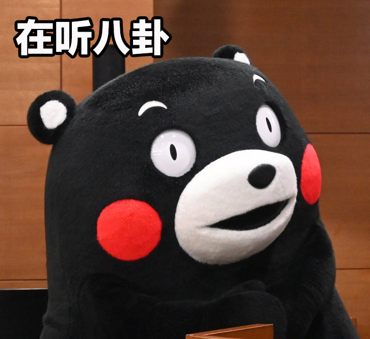 今天的表情包来了 ​​​