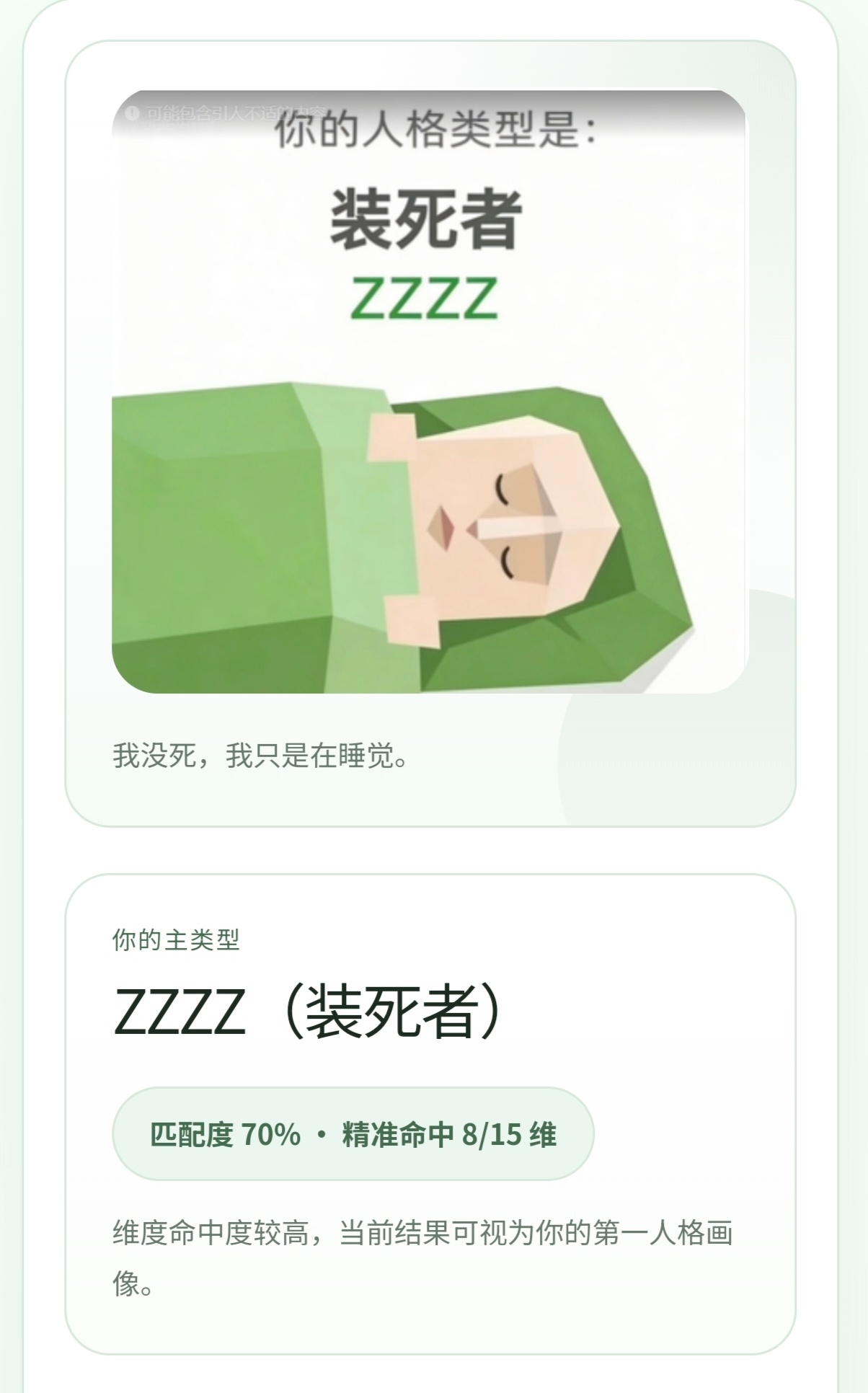 sbti人格大全wbxl