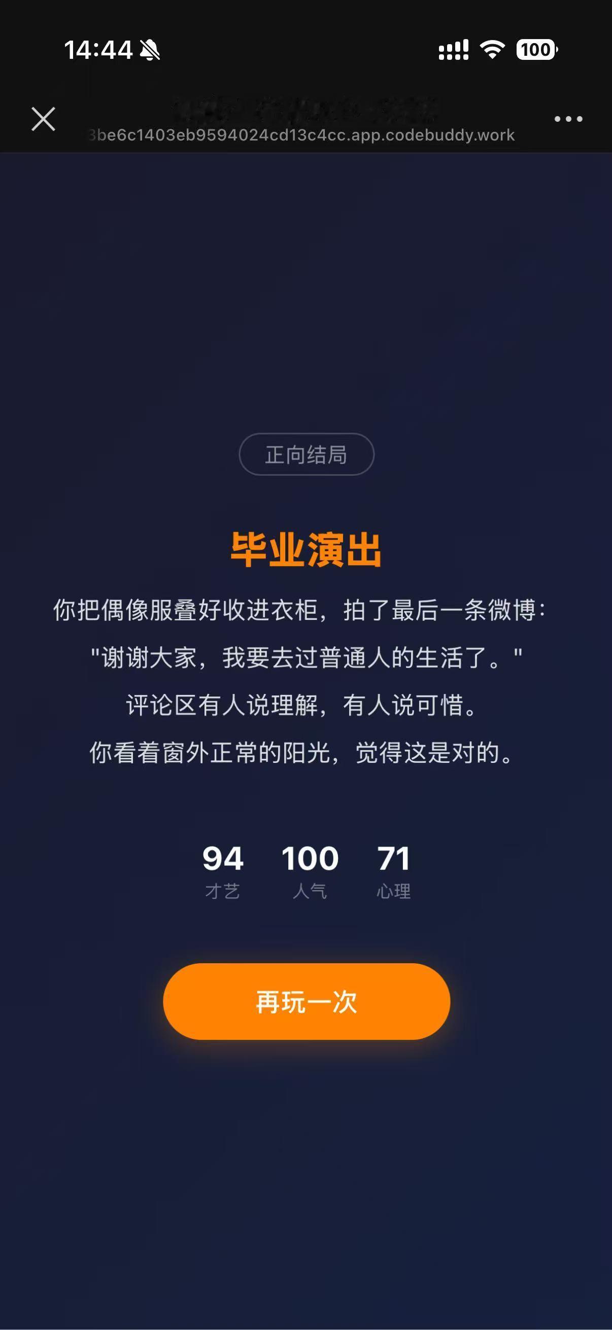 打了3把3个开局，已经办了3个毕业演出了，我恨才艺最终就是刷不到100，一怒之下