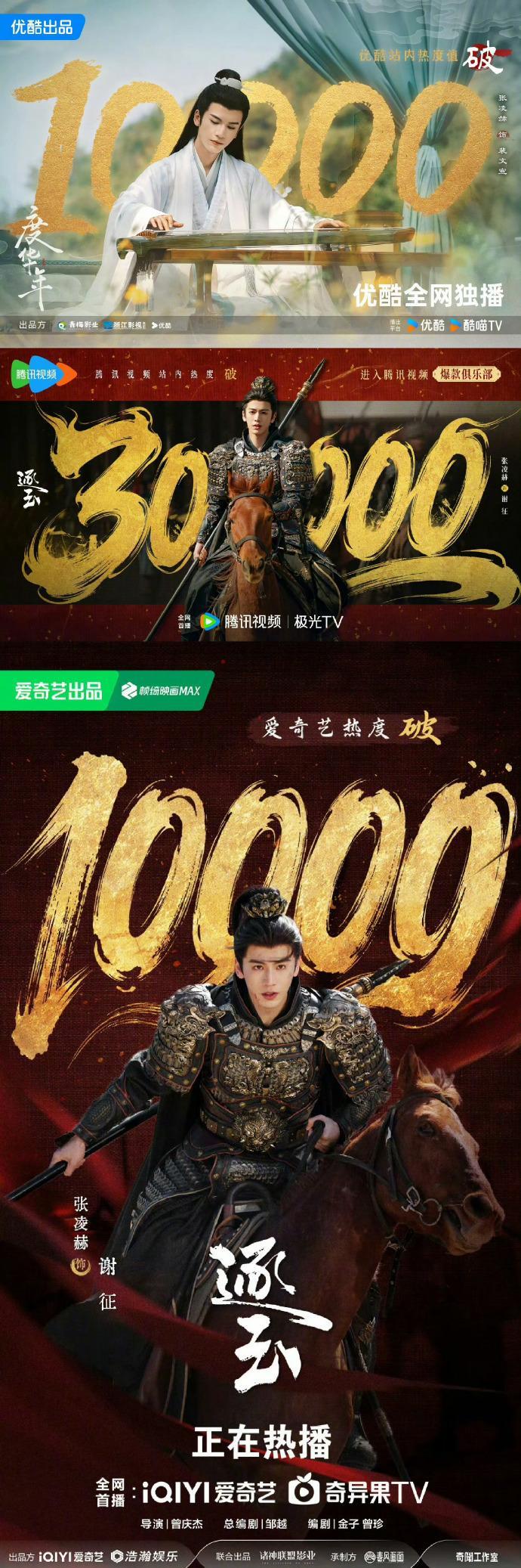 张凌赫和白鹿作品都有3个破万，两人这算是顶峰相见吗？刘大锤曝张凌赫只跟白鹿谈过