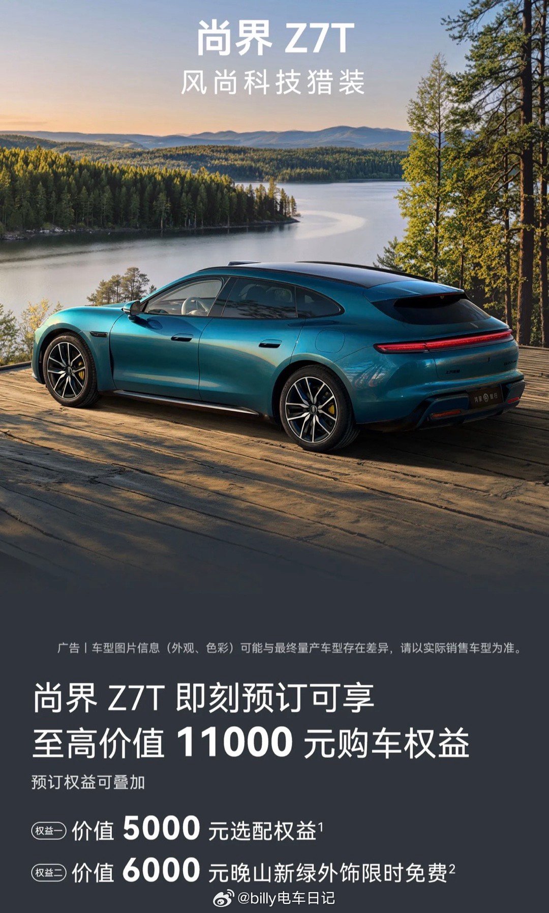 尚界Z7和Z7T预售价出炉，旅行版贵一万。也是标配了896线激光雷达哦鸿蒙全系都