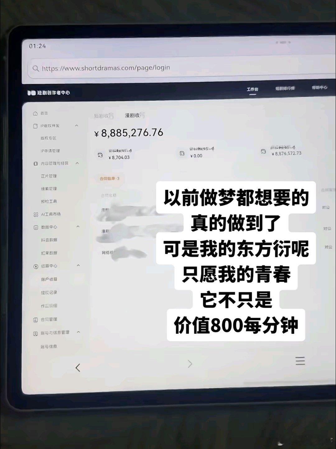 一部ai漫剧能赚八百万 