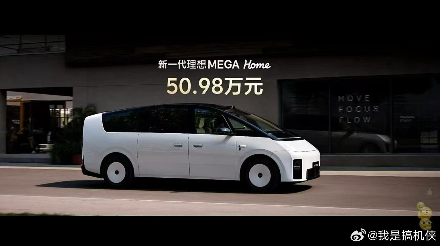 理想发布会新一代的理想MEGA Home定价50.98万，你们觉得这个陆地高铁定