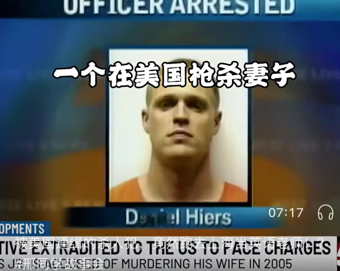 美国S人犯跑到上海985高校当教授，这一当就是20多年，直到他的学生移民到美国之