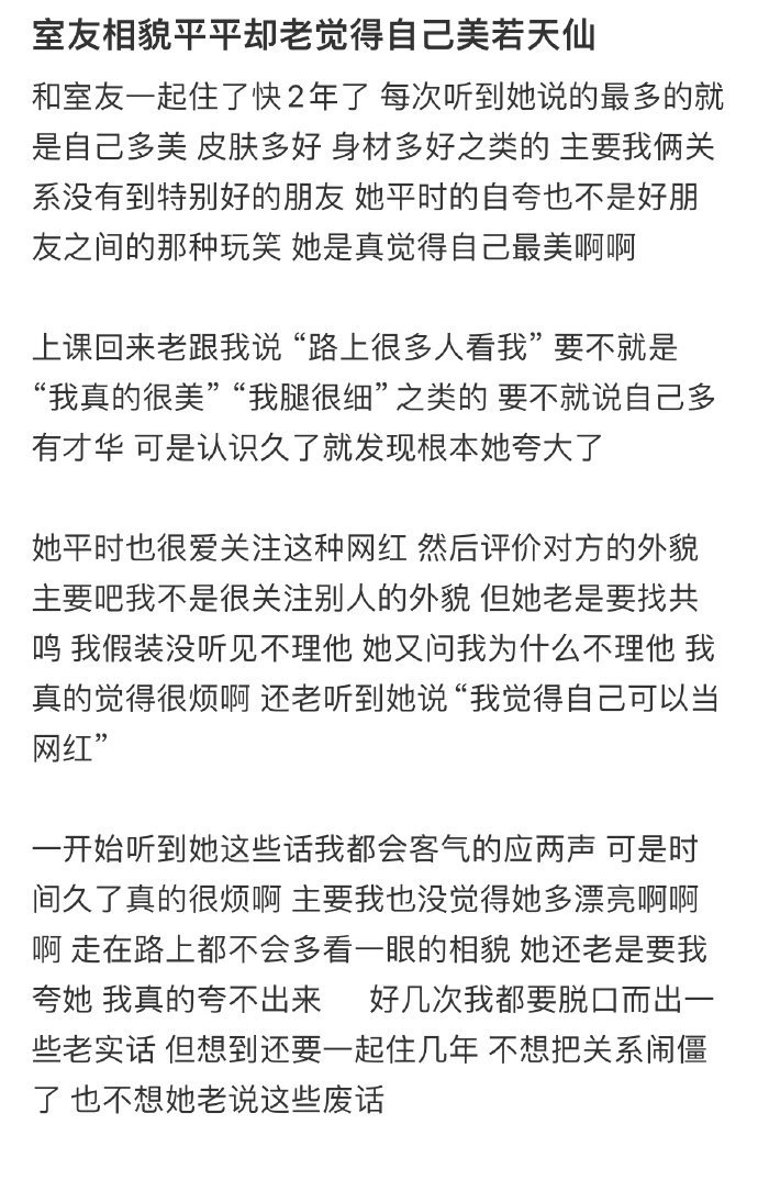 室友相貌平平却老觉得自己美若天仙[哆啦A梦害怕] ​​​
