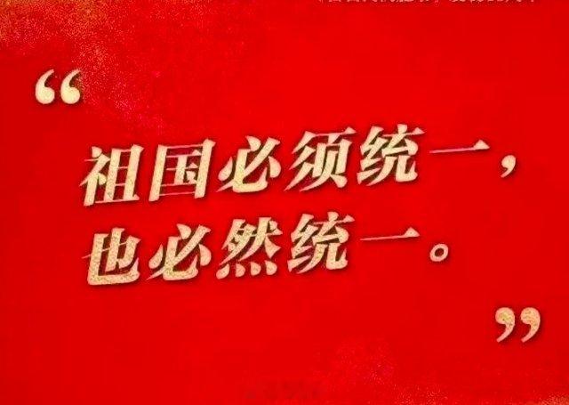笔骨子有事说事 👉🏾台湾问题，有五件事需要讲透！！！一、“一定要解放台湾”—