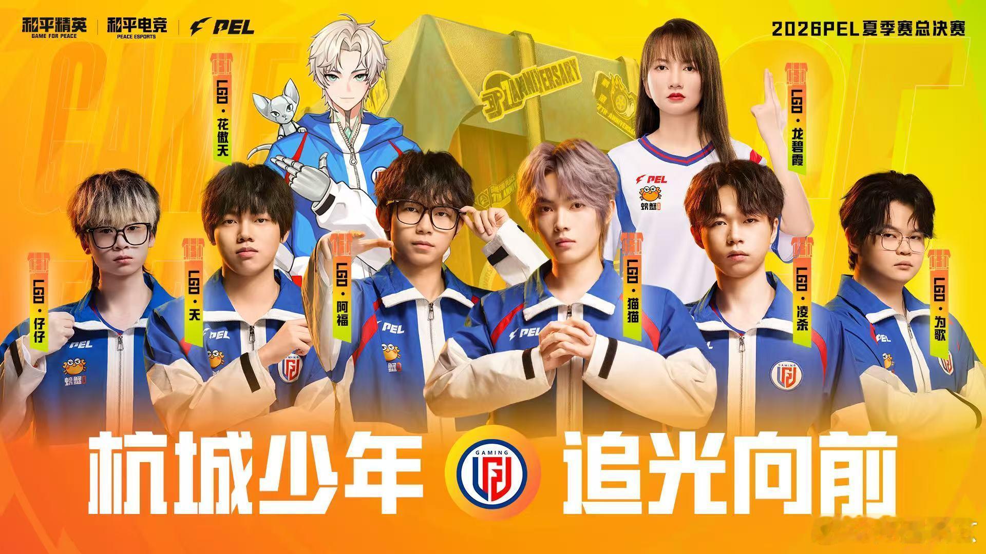 2026PEL夏决热血出征号角吹响全员奔赴琴岛！十六支战队整装踏上夏决征程，无数