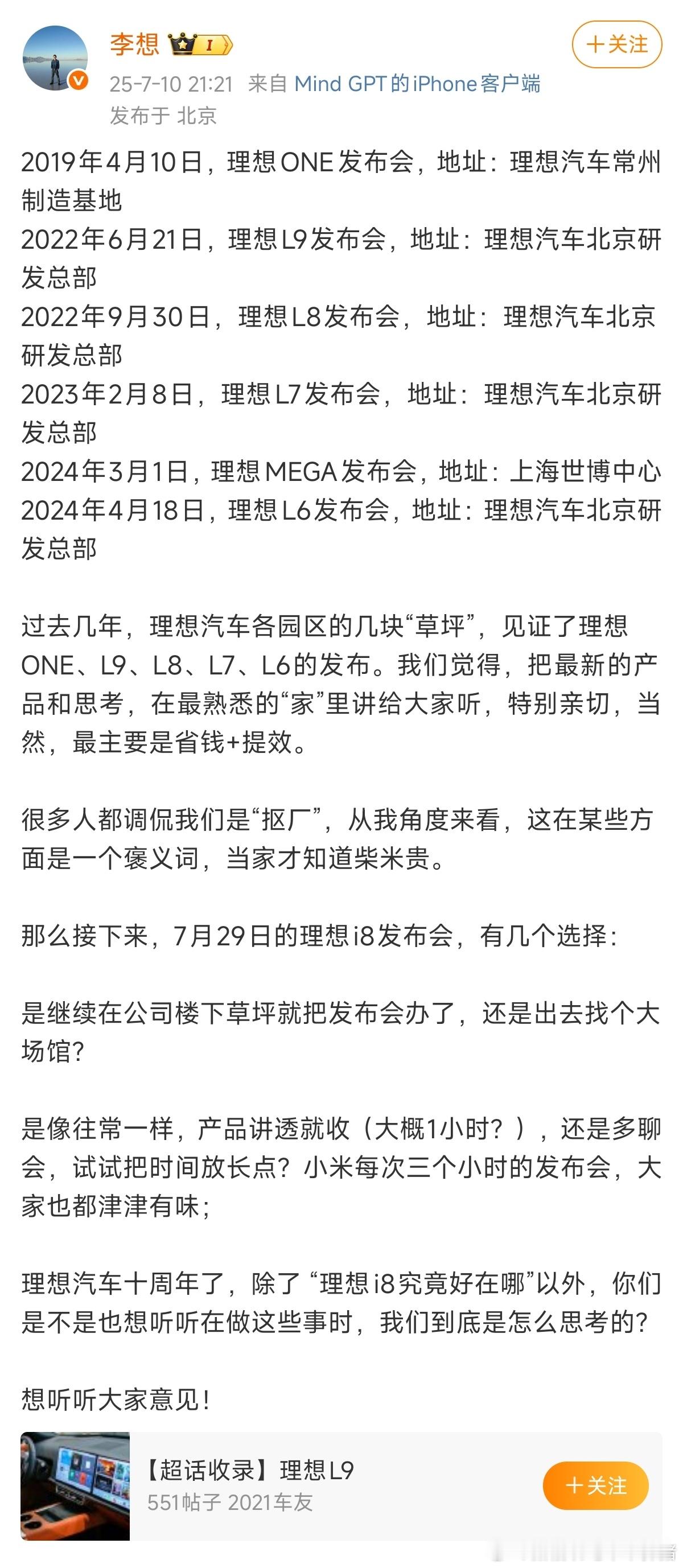真的不用那么麻烦，直接开直播，直接公布：理想i8售价xxxx元[赞]钱省了，我包