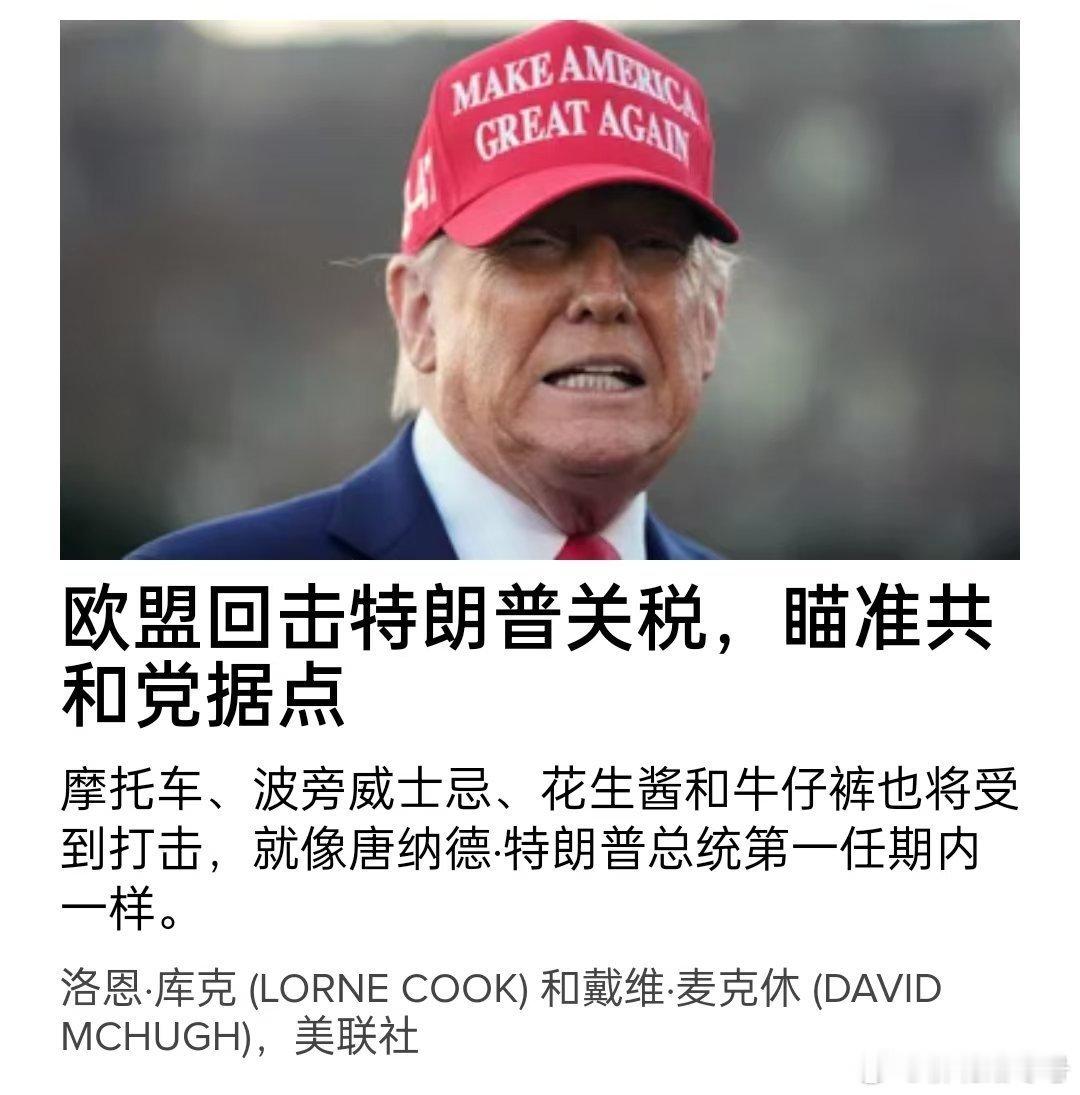 就看谁比谁更强悍了欧盟反对特朗普发动新贸易战欧盟称已准备好应对特朗普关税 ​​​