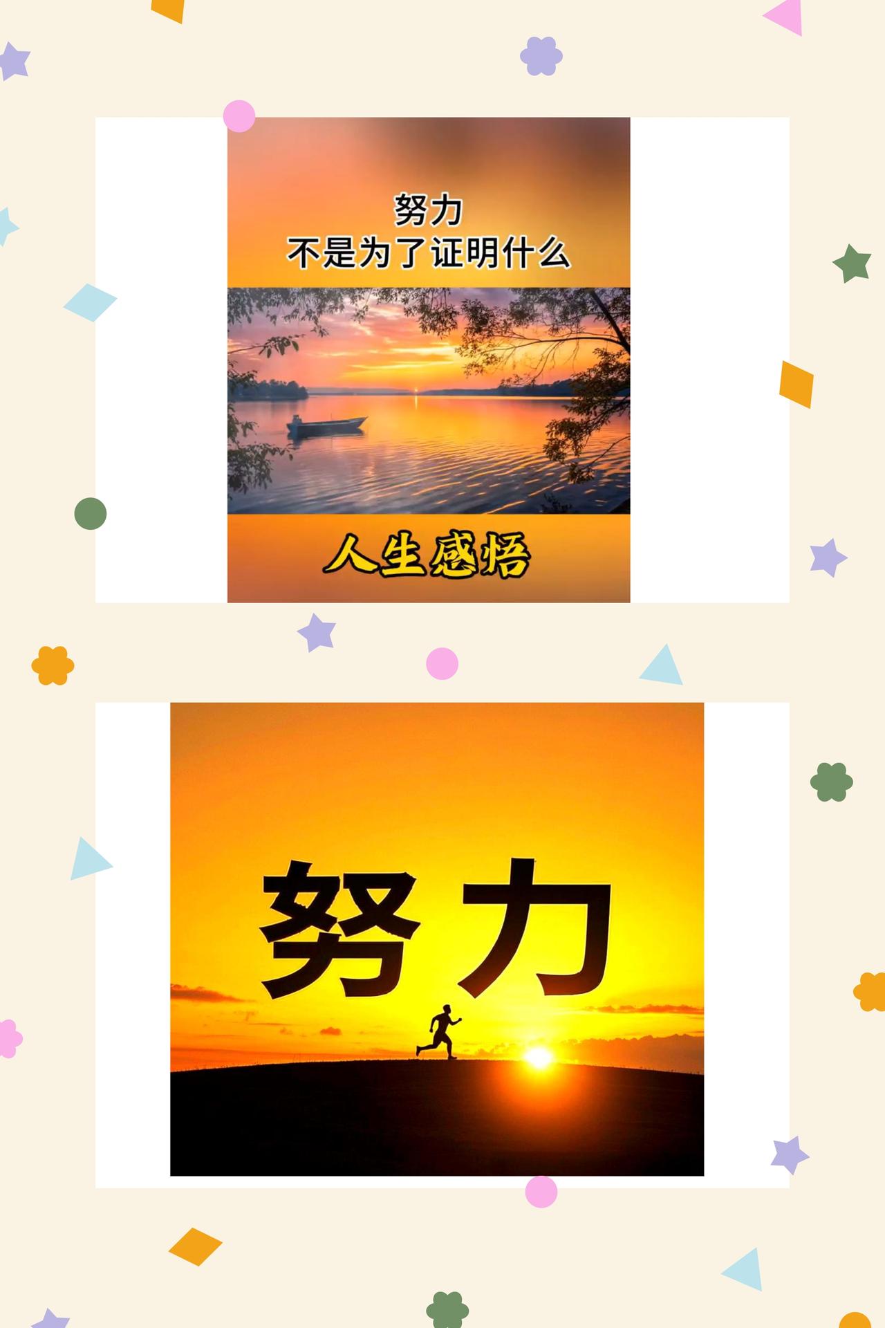 努力，为平凡日子添底气
我们总以为努力是为了攀上高峰，为了收获旁人眼中的成就，为