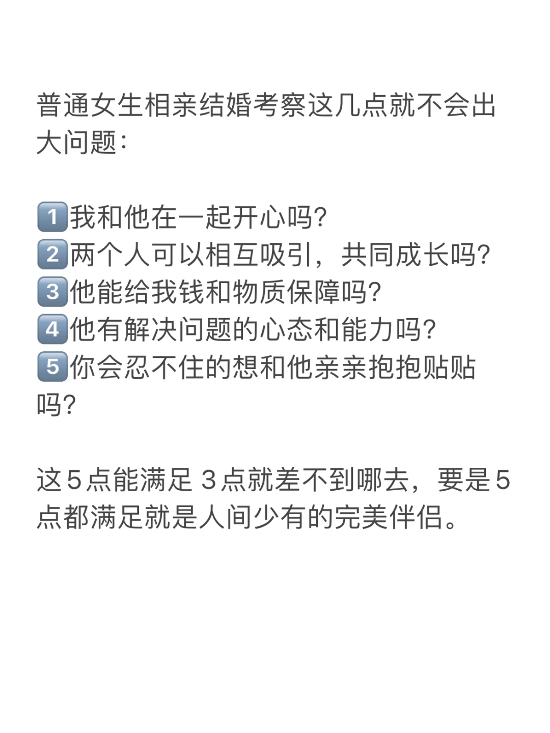 普通女生相亲其实考察这几点就不会出问题