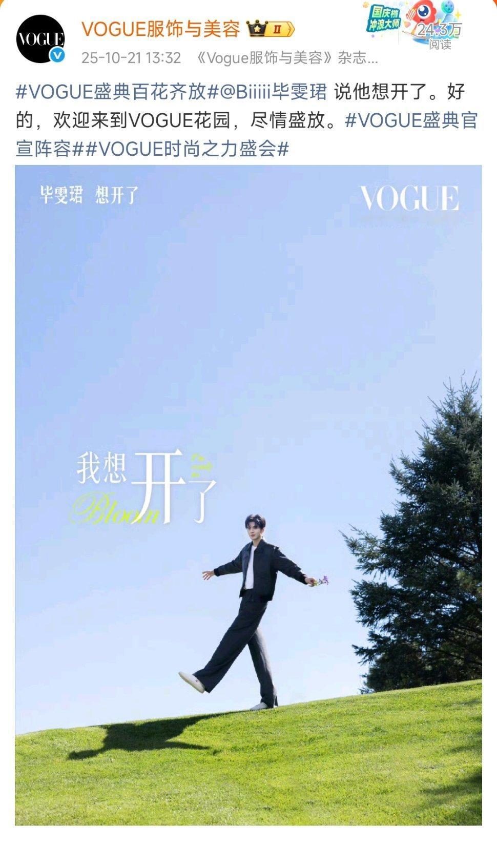 vogue官宣了毕雯珺和张予曦~你们期待这个无予伦毕同框互动吗[干饭人][干饭人