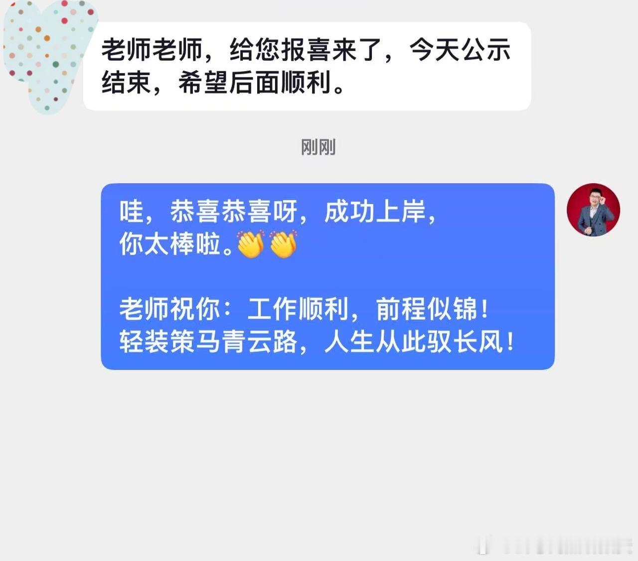 成功上岸，好运贴贴（954）上岸喜报！省考公务员考试事业编 ​ ​​​