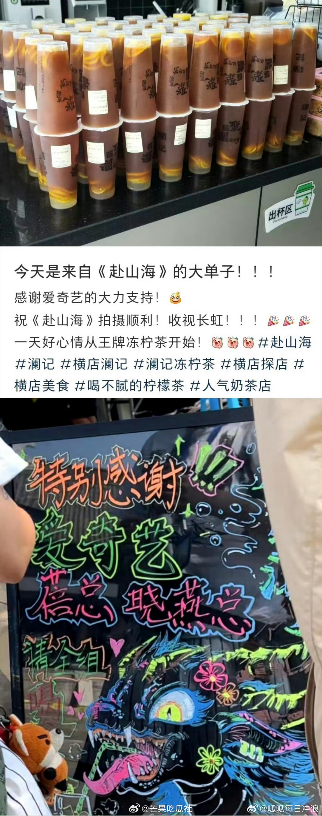 #爱奇艺给成毅赴山海剧组送奶茶##爱奇艺请成毅赴山海剧组喝饮料# ​​​