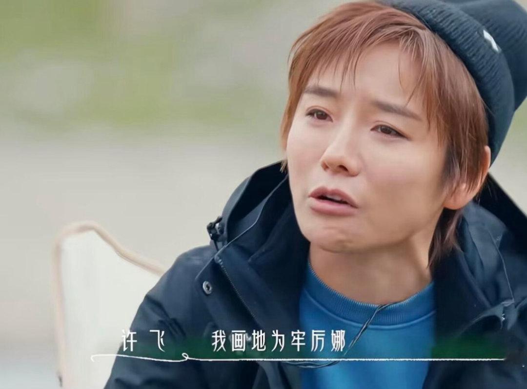 许飞说我画地为牢厉娜许飞我画地为牢厉娜后会友期明星势力榜[超话] 06超女的飞雪