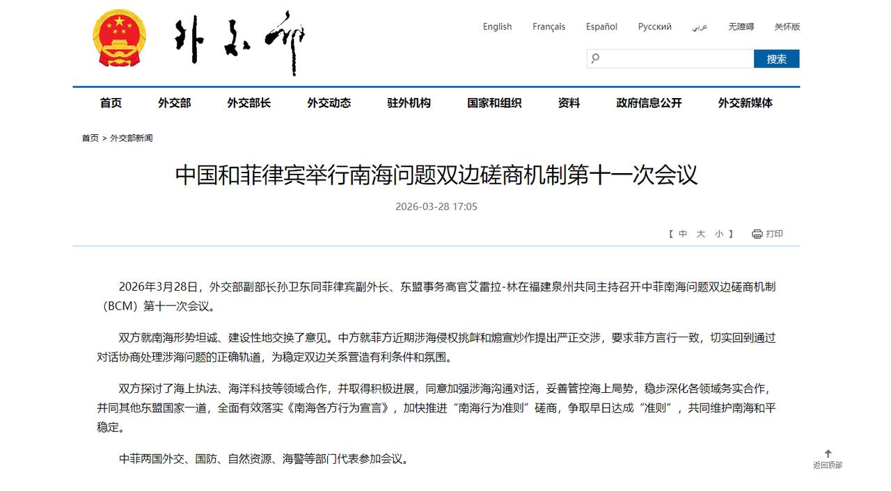 就在刚刚，

中国外交部发布声明，

3月28日，中国外交部官网发布了一条关键消