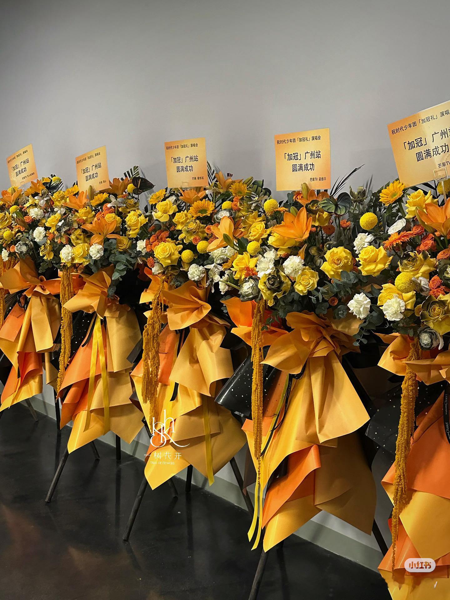 投芒果TV送时代少年团演唱会花篮，希望有多多合作机会时代少年团 演唱会