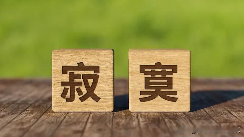 教育反思录（959）
记住了
别内耗自己
不要因为任何人
内耗自己
不值得
谁都