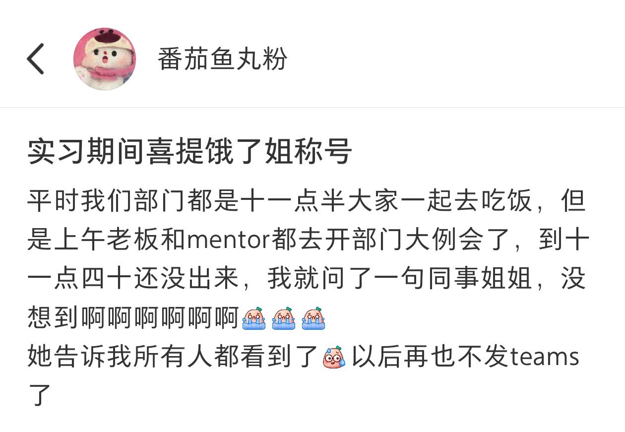 上班喜提“饿了姐”称号[doge] ​​​