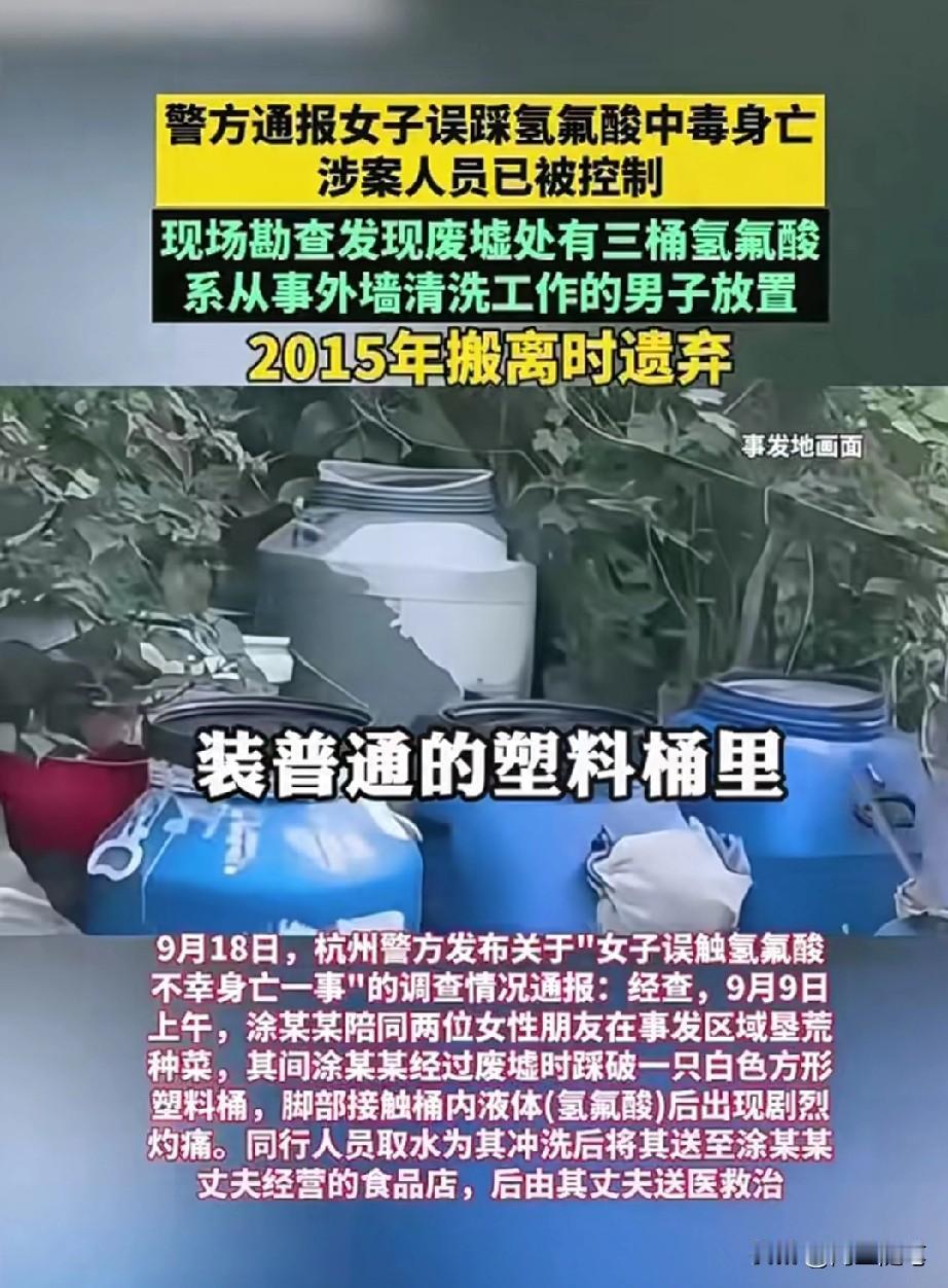 杭州涂大姐火化之际，警方已锁定

“化骨水”这一致命元凶，真凶并非

歹徒，而是