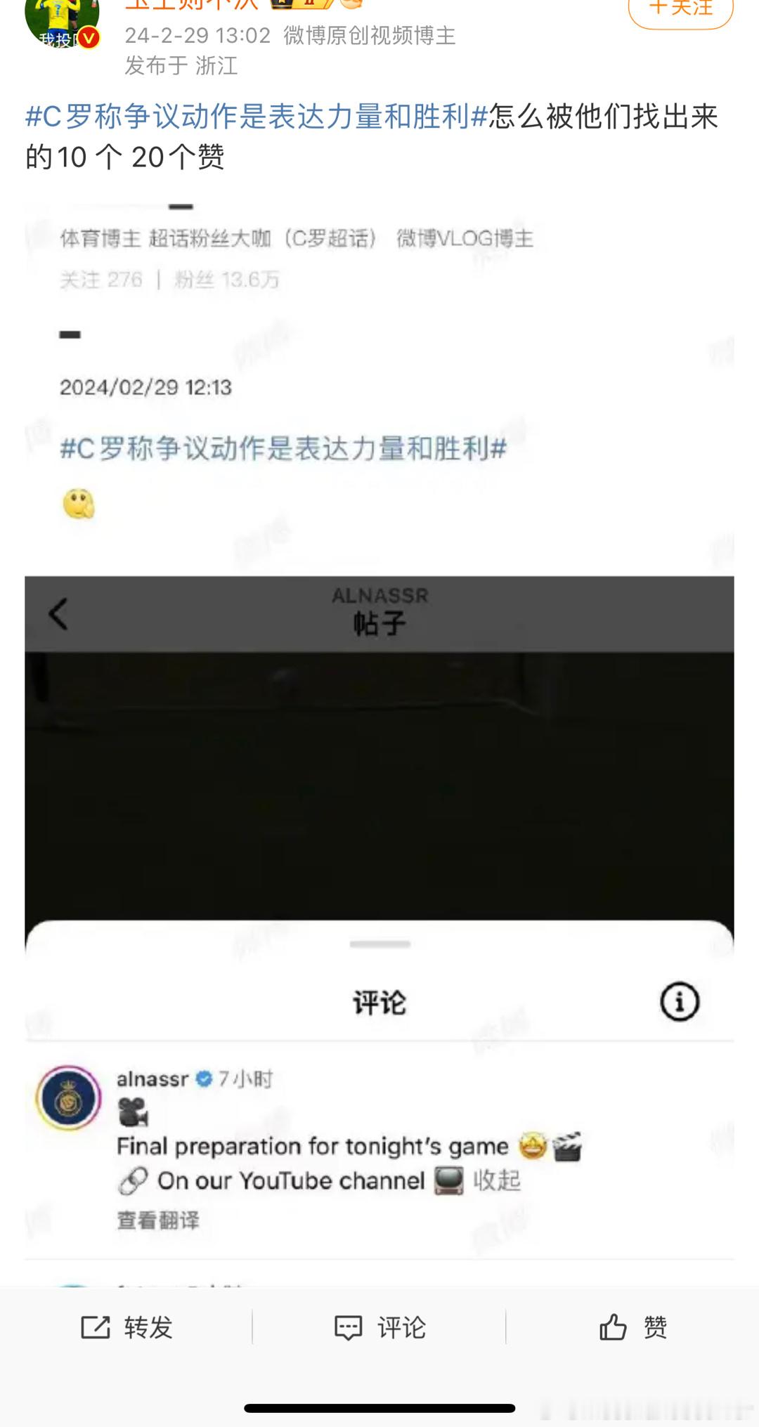 说这话的时候考虑过Judy好不容易找的这0个、1个赞的评论吗[左哼哼]#c罗称争
