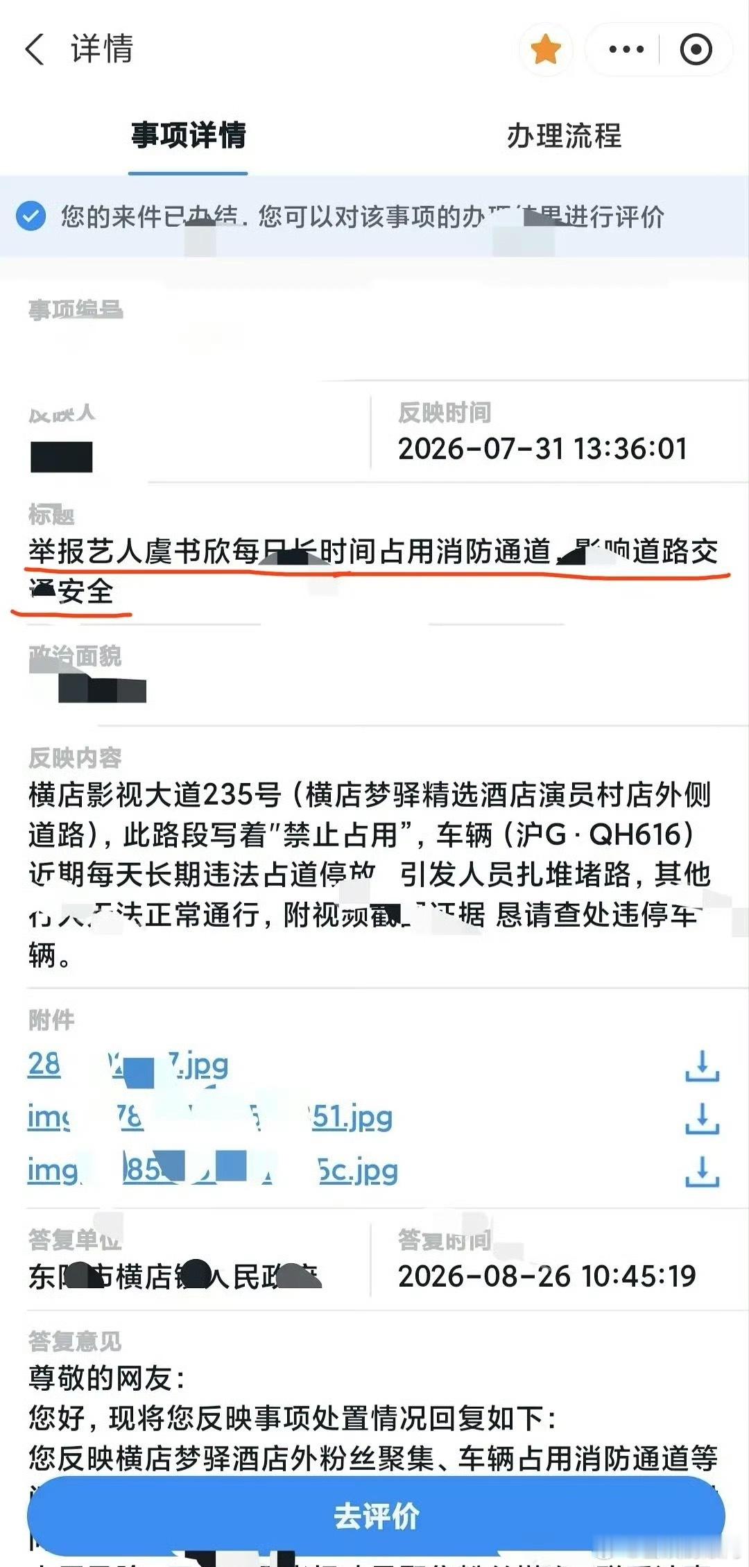 虞书欣占用消防通道被举报处理结果🈶，这是工作人员的问题还是？[疑问] ​​​
