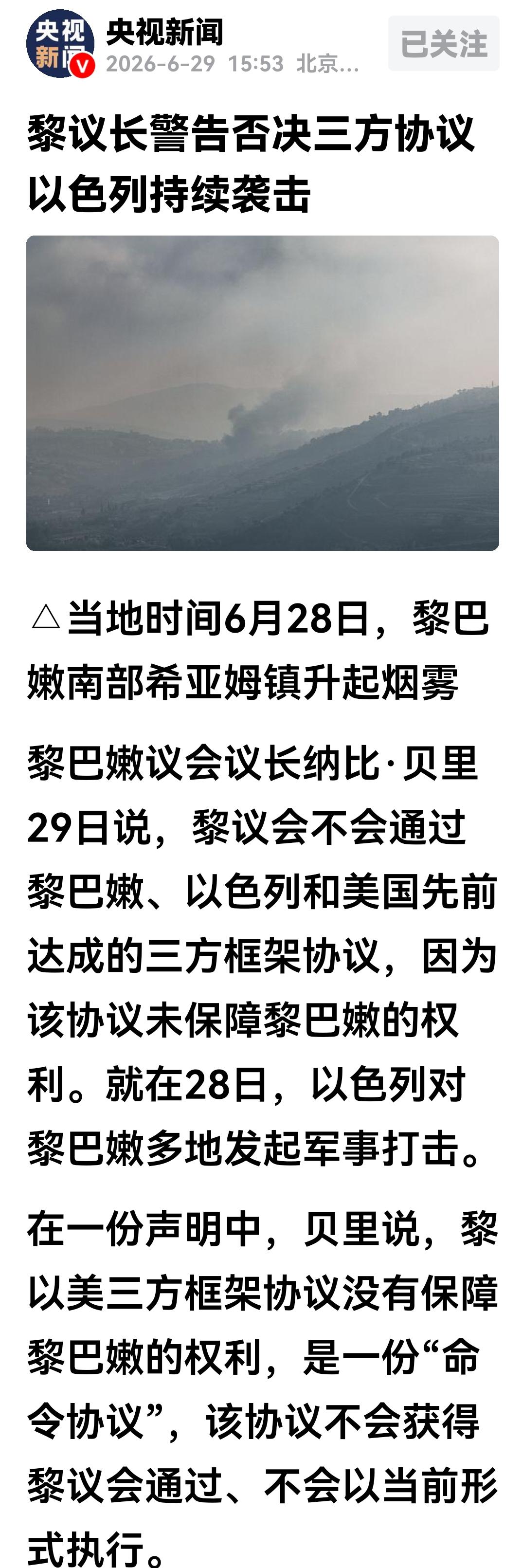 黎巴嫩政府内部出现了分裂现象，黎总统、美国、以色列的三方协议框架可能被否定。
2