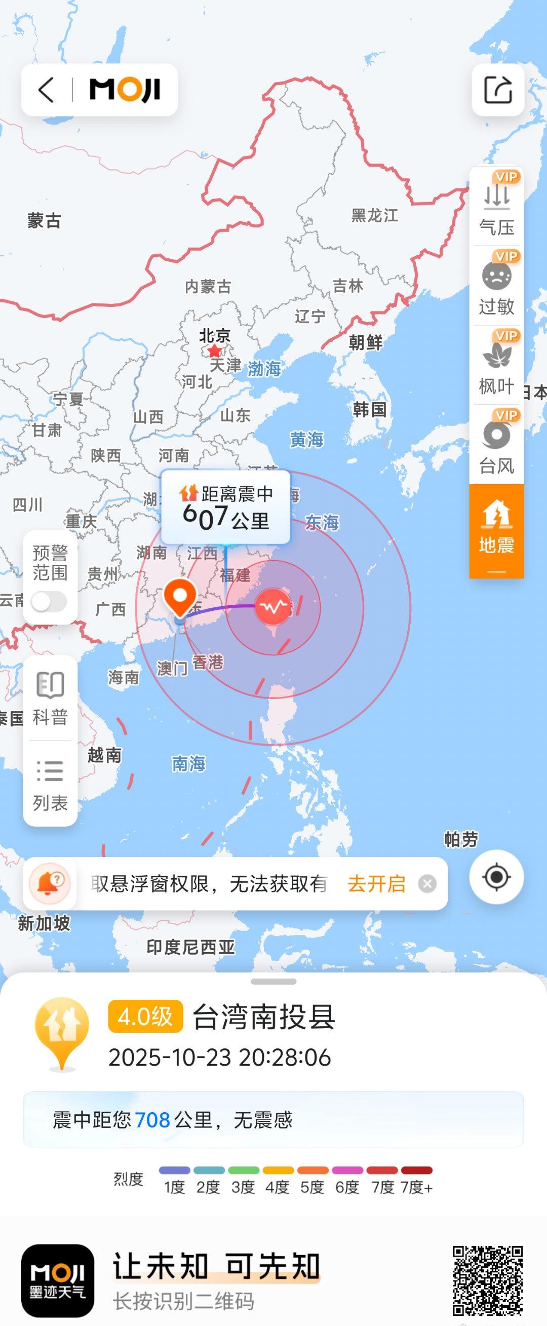 来墨迹，查看近期地震地区，获取预警防御指南。墨迹天气温馨提示网页链接