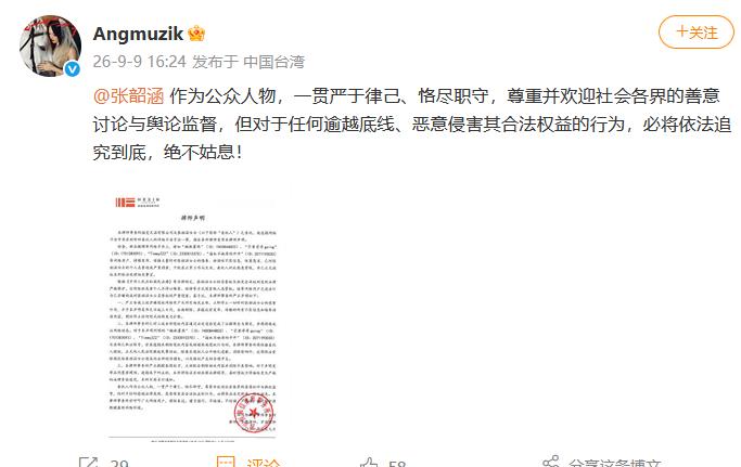张韶涵律师声明 张韶涵委托律师发声明，“对于任何逾越底线、恶意侵害其合法权益的行
