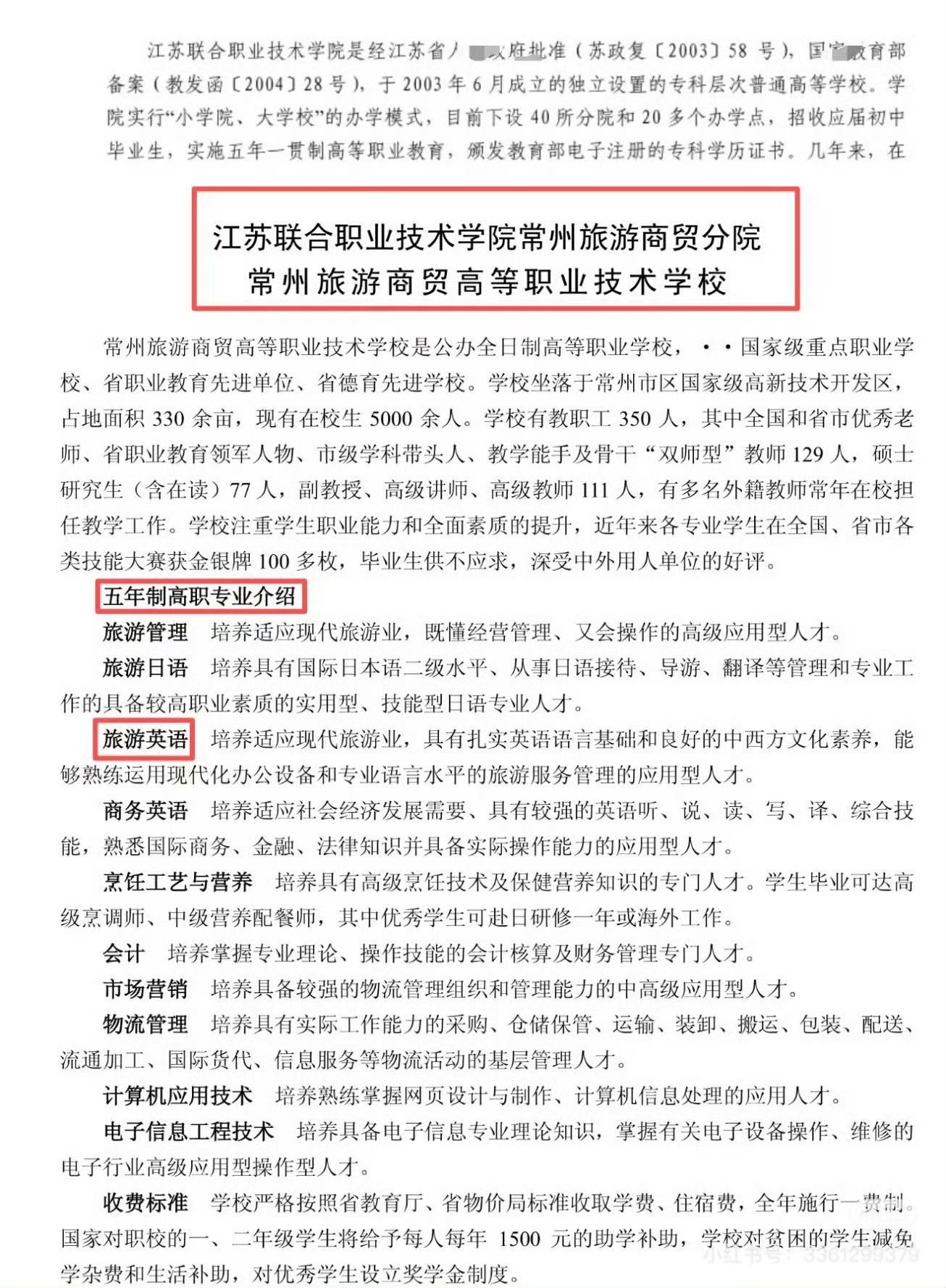 白鹿学历根据北京地方文件（京人社事业发【2022】18号）的第9页第四条提到申报