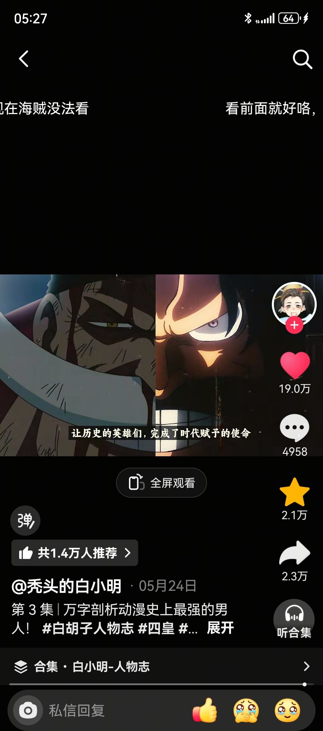 这是什么神仙海贼博主啊[泪][泪][泪][泪][泪]❤❤❤❤❤❤❤❤❤❤❤强烈推