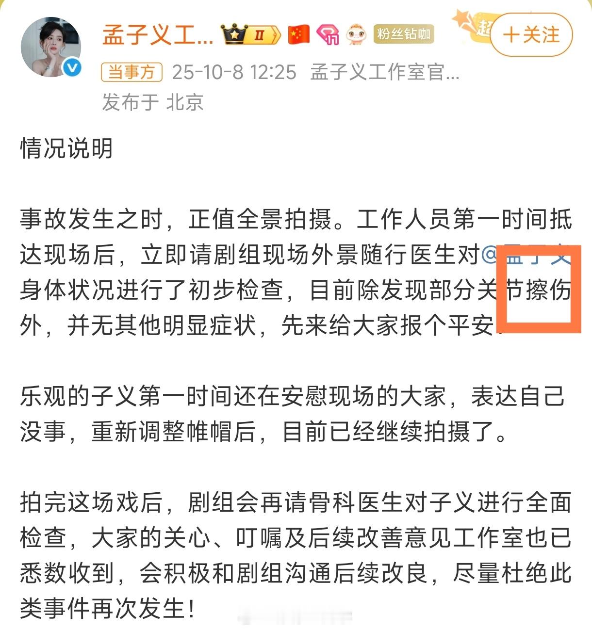 孟子义拍戏摔了还好发现摔跤了，再晚一会儿，擦伤都要好了 ​​​