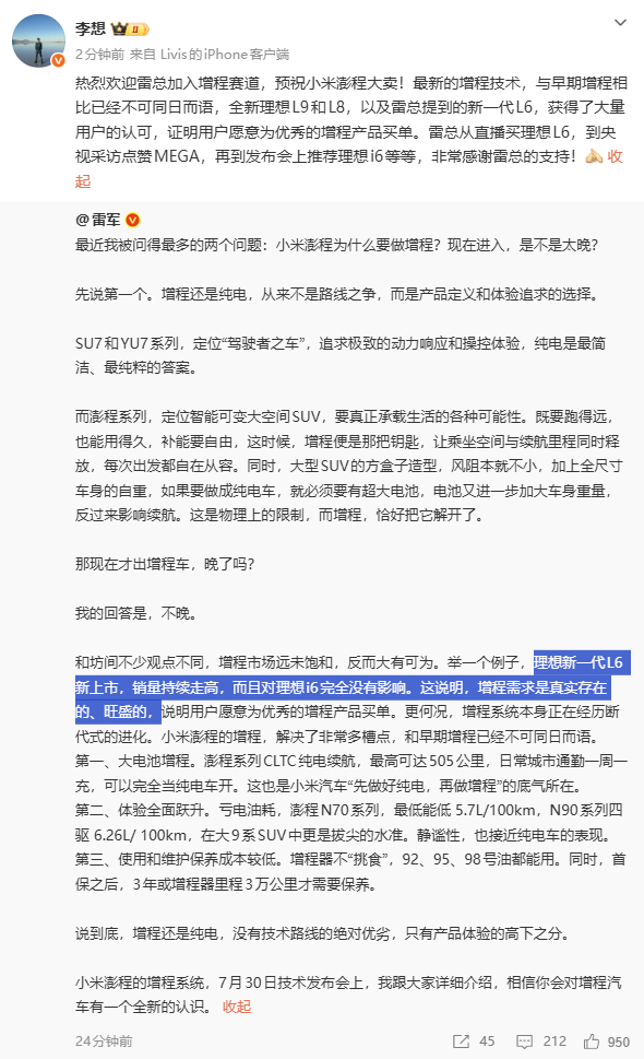 车圈难得一见的友好互动李想祝小米澎程大卖