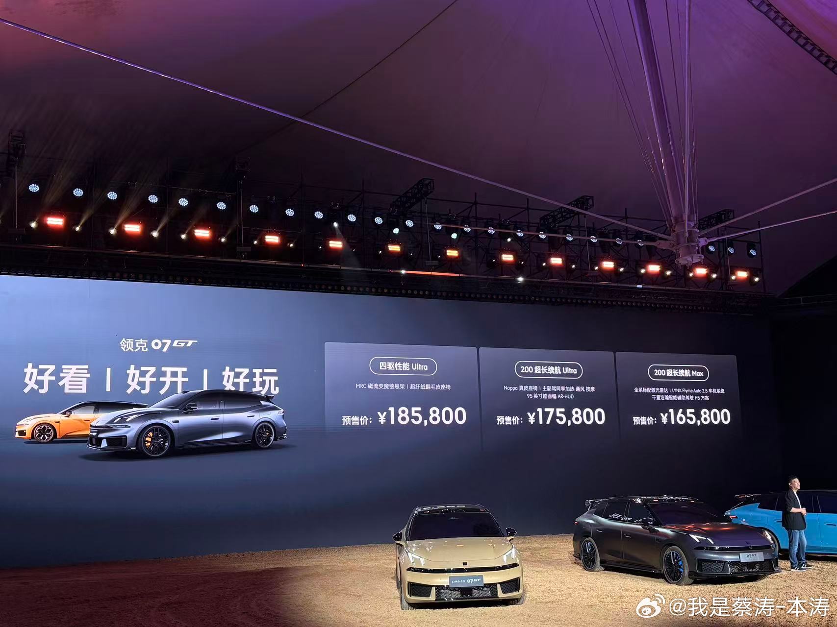 贴地飞行领克07GT预售16.58万起领克07gt 领克07GT是15-20万价