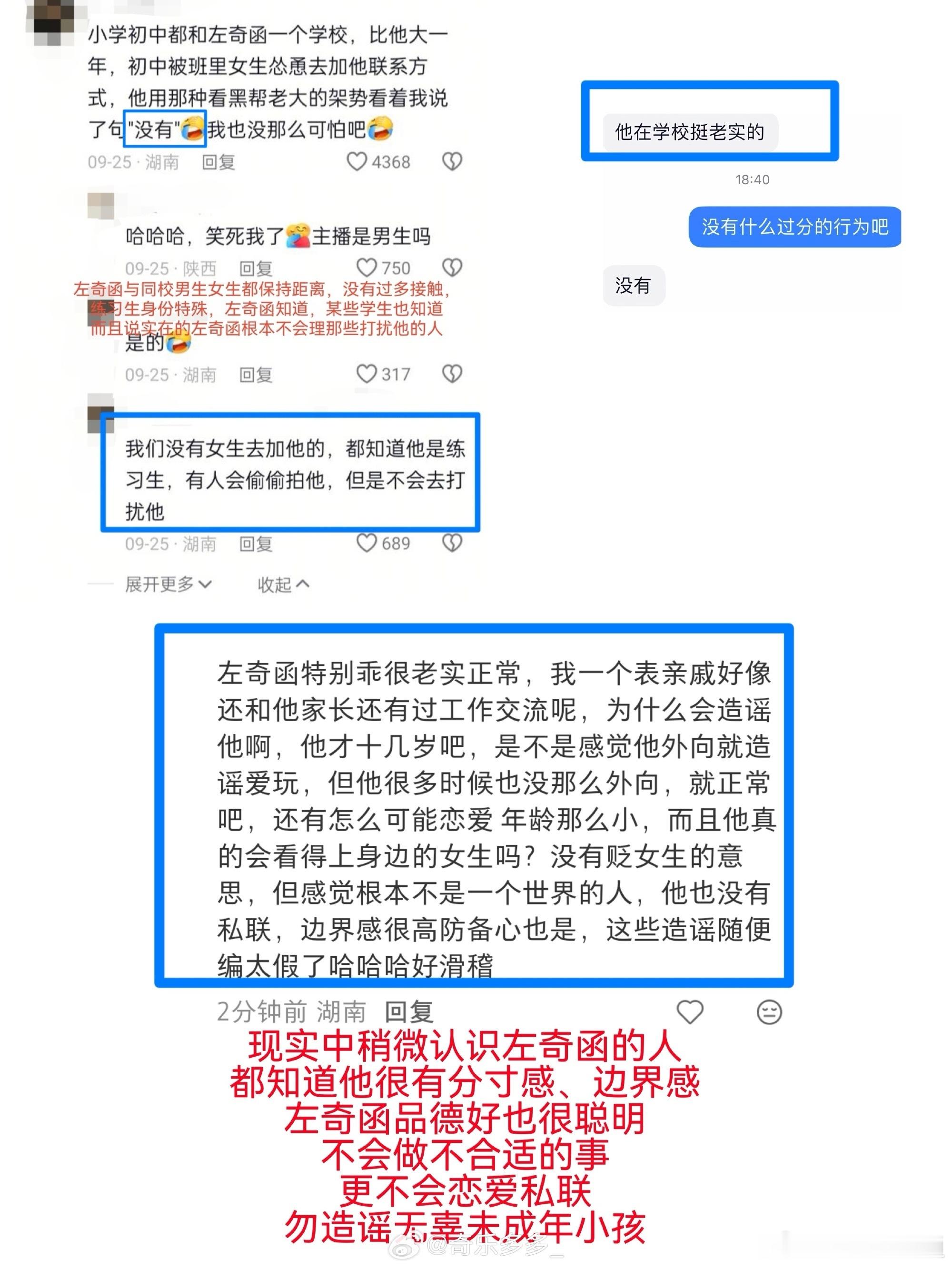 左奇函 女同学 就这几张小学生语气的聊天截图也可以造别人黄💊了吗？这种图谁都可
