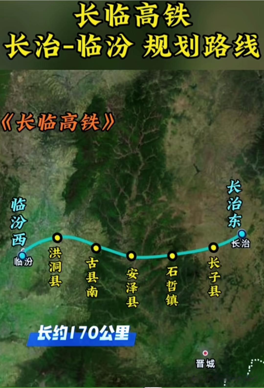 不用再兜大绕弯！长治至临汾直达高铁完整线路图曝光
 
长治、临汾的晋南老乡举个手