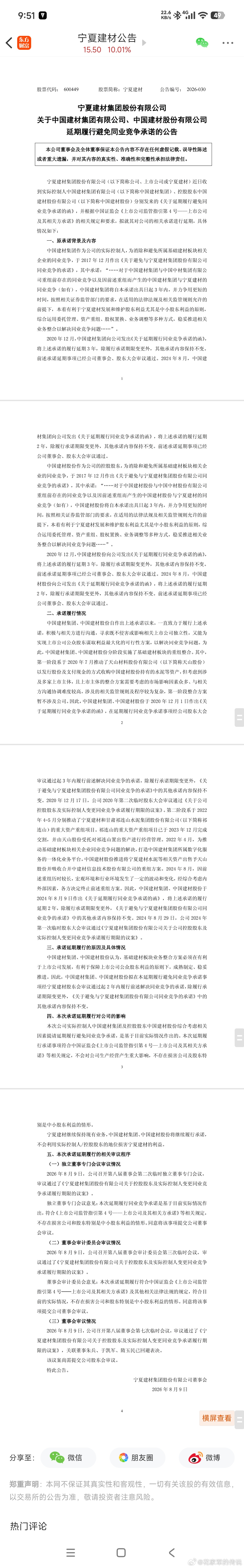 堂堂大央企，一个避免同业竞争的承诺，竟然，延期，延期，延期，再延期，那还要承诺干