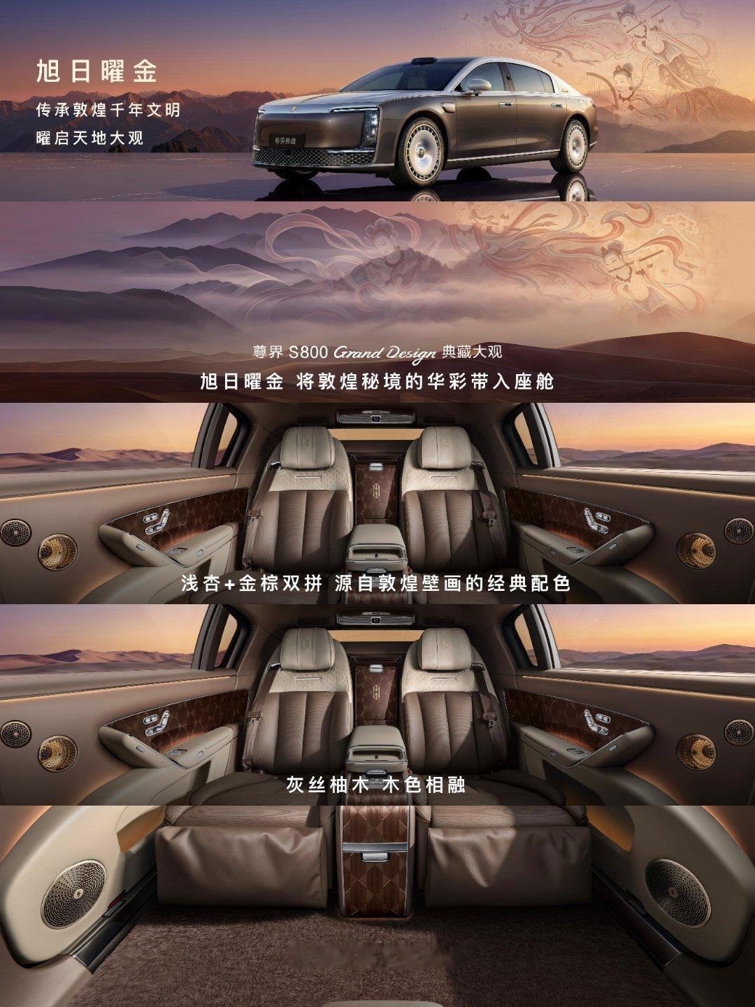 尊界S800典藏大观极致内饰工艺余承东发布尊界S800超高端系列晚上9点等我视频