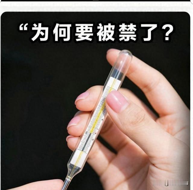 水银体温计，血压计告别历史舞台：安全与环保的必然选择！

2026年1月1日起，