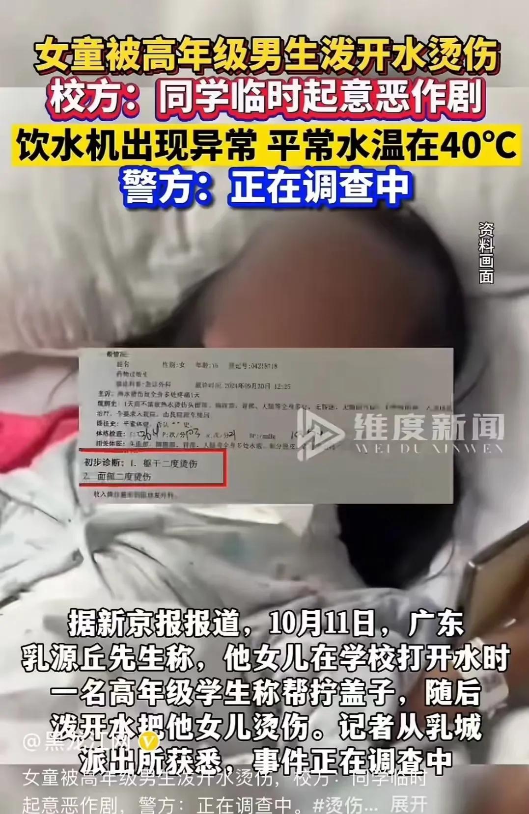 女童被11岁男孩泼开水烫伤，校方一句恶作剧，却不用承担刑责，很多人都慌了。
第一
