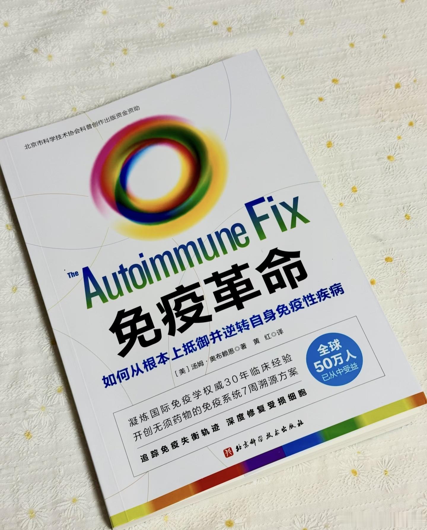 《免疫革命》书中10段值得收藏经典摘抄1. 真正的健康免疫力，不是从不生病，而是
