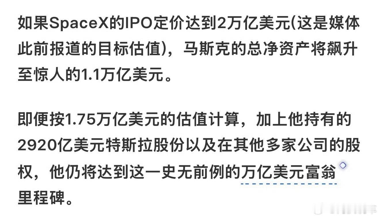 马斯克冲击全球首位万亿美元富翁马斯克应该是靠特斯拉赚不少钱，不过这样看的话，特斯