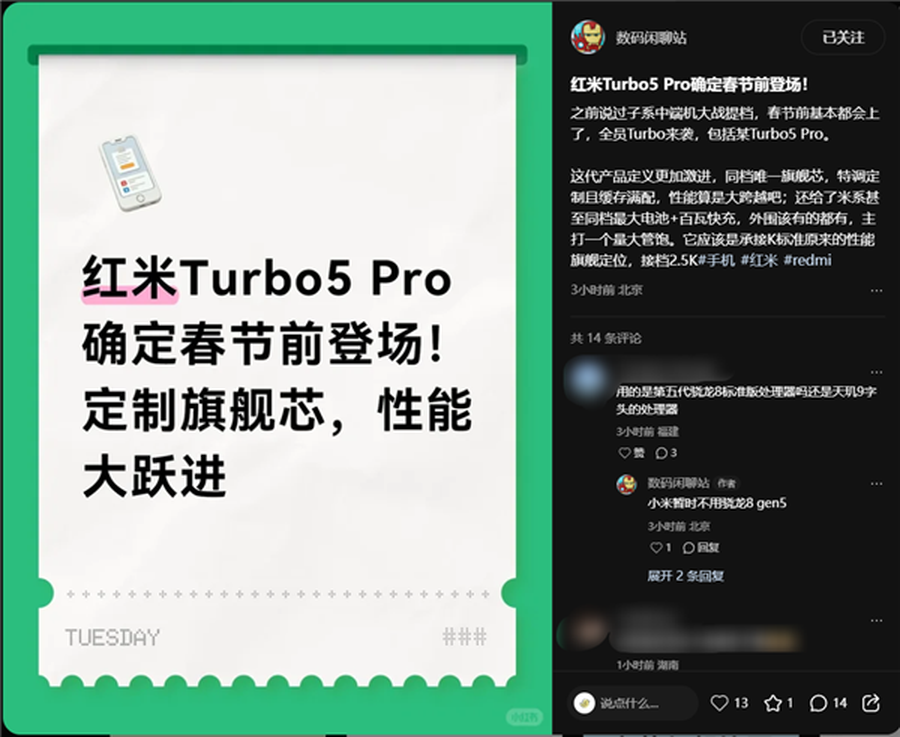 搭载定制芯片！REDMI Turbo 5 Pro春节前发布